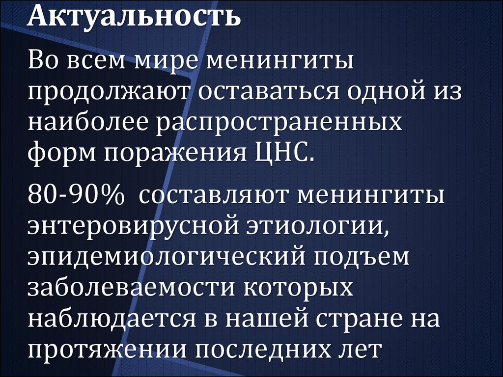 Клиническая картина при энтеровирусном менингите характеризуется тест