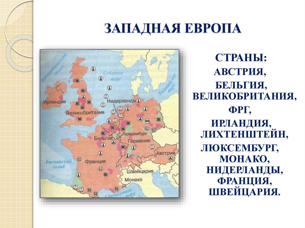 Какие регионы находятся в европе. Страны входящие в западную Европу. Какие страны относятся к Западной Европе. Западная зарубежная Европа состав. Менее крупные страны Западной Европы.