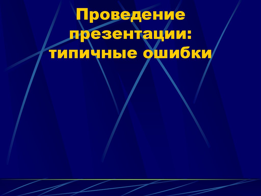 Правила выполнения презентации