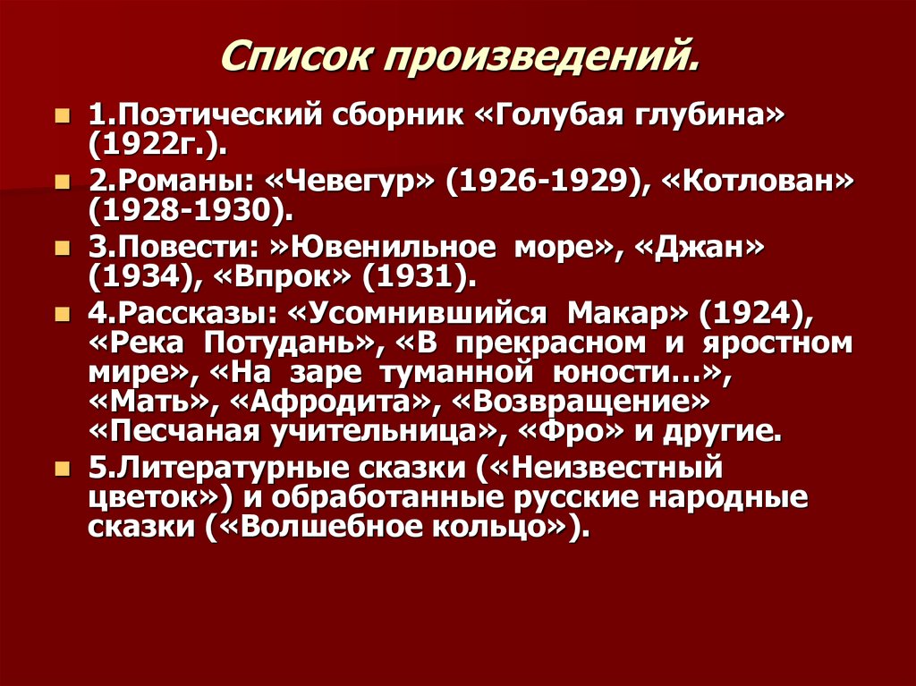 Список повестей