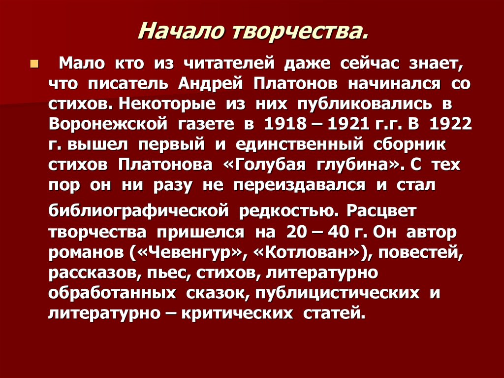 А платонов презентация 11 класс