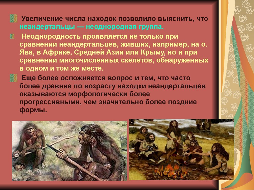 Самый древний по возрасту. Неандерталец. Неандерталец Возраст находок. Неандерталец презентация. Неандертальцы факторы антропогенеза.