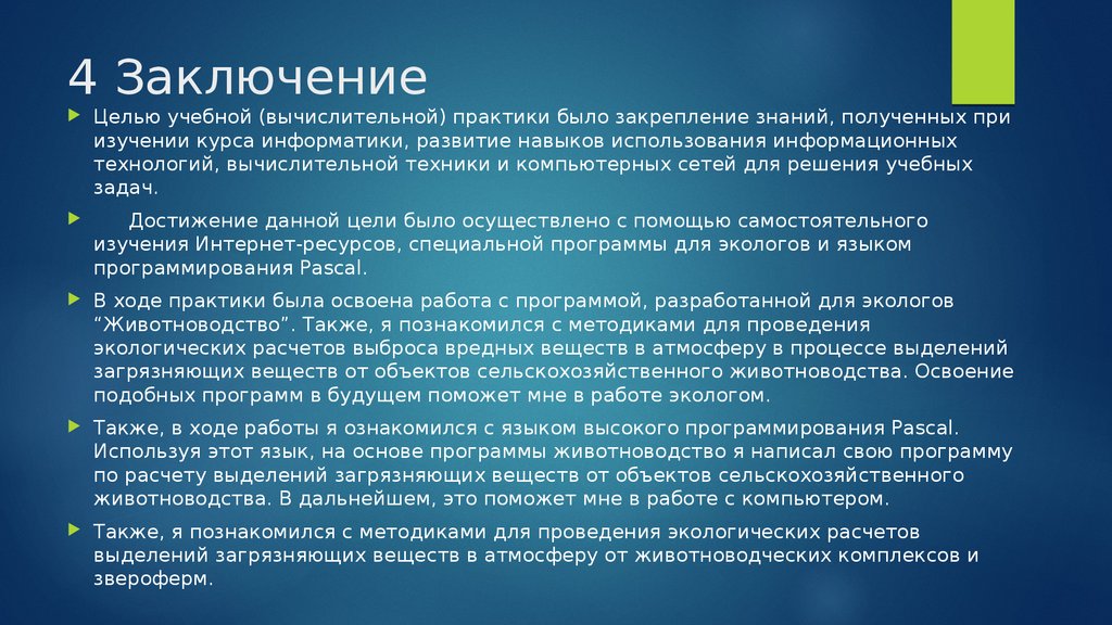 Практик заключить. Заключение по практике. Вывод о практике. Вывод для практики. Вывод по учебно ознакомительной практике.