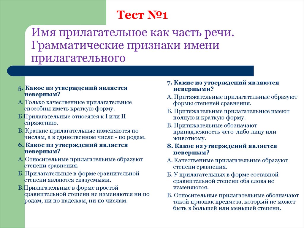 Русский язык 2 класс имя прилагательное тест. Тест имя прилагательное. Вопросы по теме имя прилагательное 5 класс. Прилагательное что это такое проверочная работа. Тест на тему прилагательное.