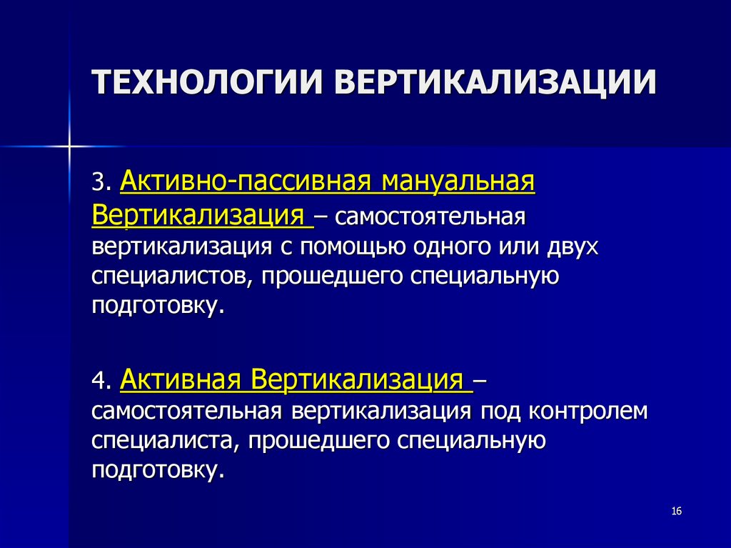 ТЕХНОЛОГИИ ВЕРТИКАЛИЗАЦИИ