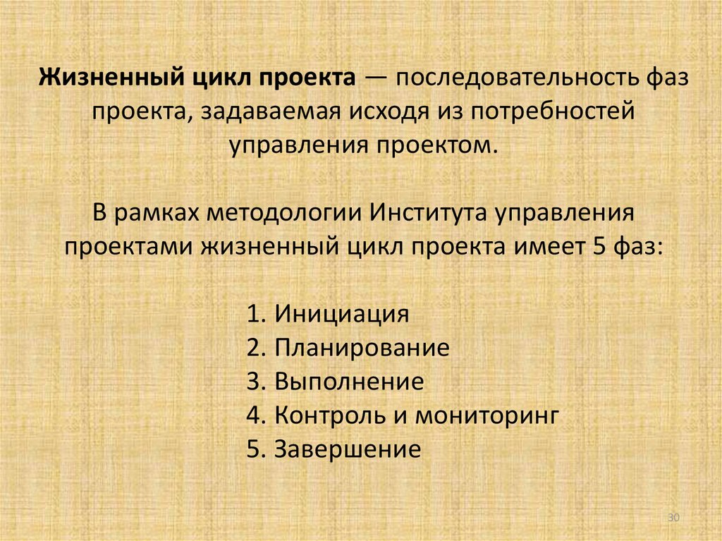 Полная последовательность фаз проекта задаваемая исходя из технологий