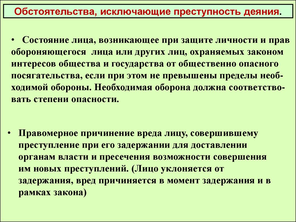 Смягчающий преступность деяния. Обстоятельства исключающие преступность деяния. К обстоятельствам исключающим преступность деяния относятся. Обстоятельства исключающие преступность деяния в УК. К обстоятельствам, исключающим преступность деяния, не относят.