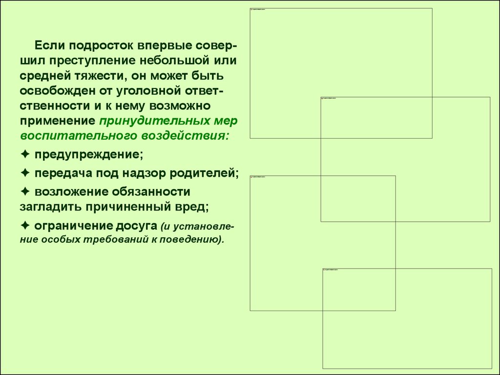 Уголовная ответственность - презентация онлайн