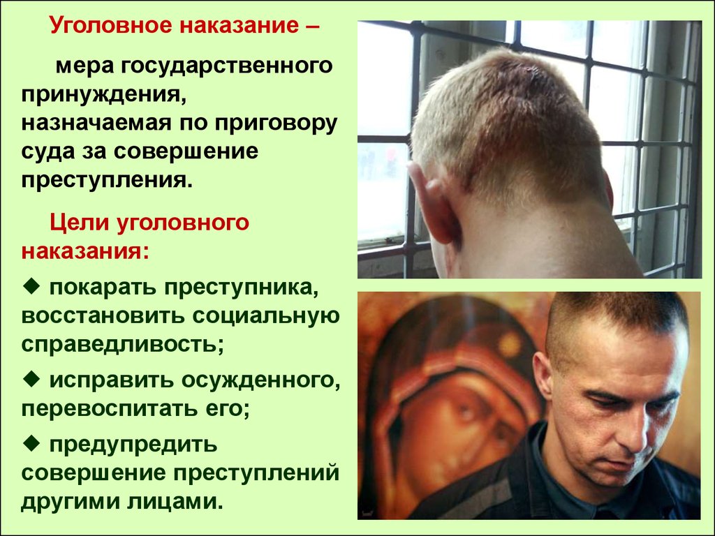 Иные уголовные наказания