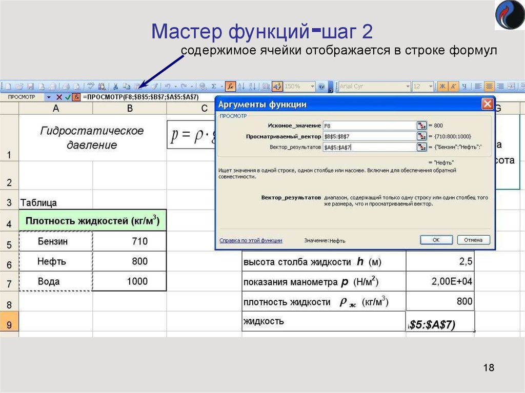 Мастер функций. Мастер функций в excel. Таблица мастер функций в MS excel. В MS excel «мастер функций» - это:. Мастер функций в excel 2010.