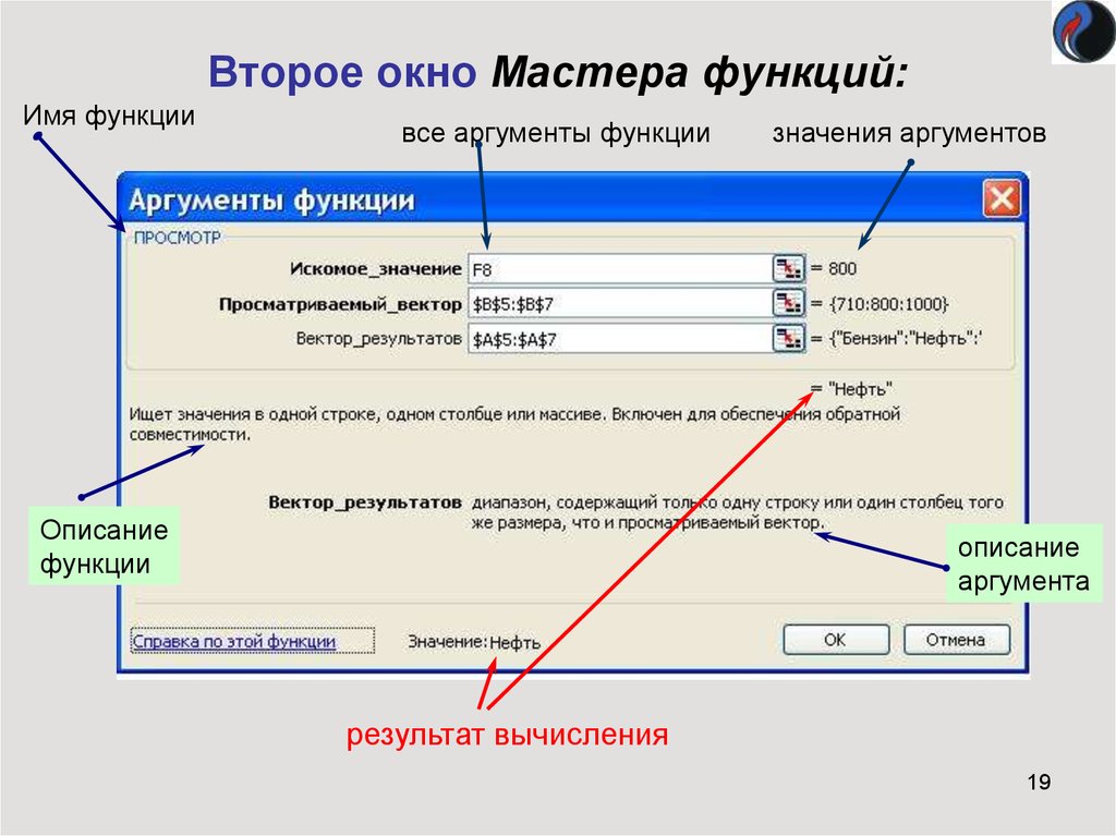 Мастер функций. Окно мастера функций. Мастер функций в excel кратко. Окно мастера функций excel. Мастер функций это в информатике.