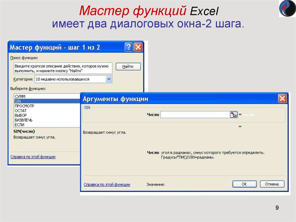 Функции окна. Окно мастера функций excel. Мастер функций эксель. Диалоговое окно мастер функций в excel. Мастер функций excel 2010 кнопка.