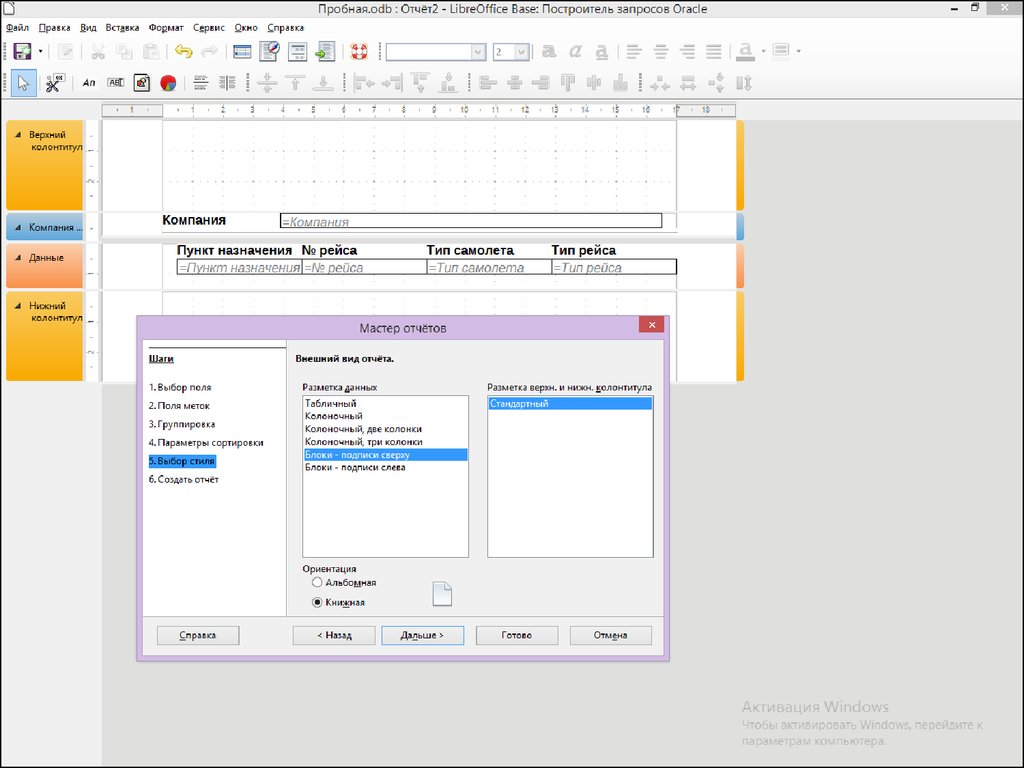 База данных в libreoffice base. LIBREOFFICE запросы. LIBREOFFICE презентации. LIBREOFFICE Base. База данных LIBREOFFICE.