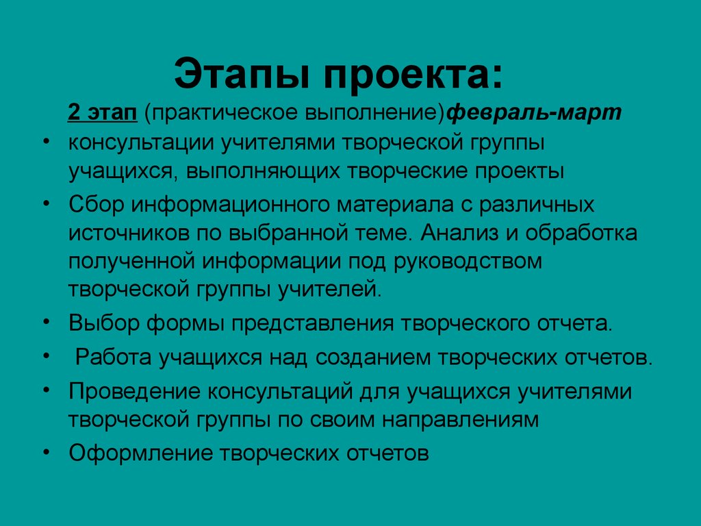 Этапы защиты. Практический этап проекта. Этапы проекта. Проанализируйте тему проекта. Этапы практической работы.