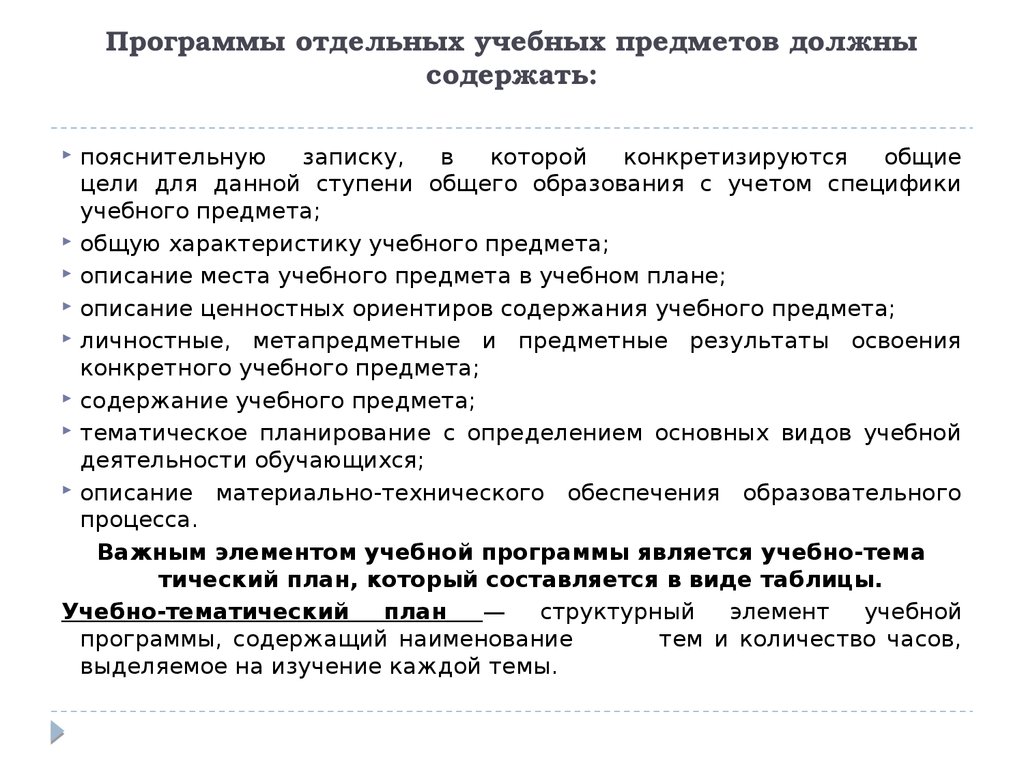 Содержание школьного. Учет особенностей в учебном содержании 7 класс. Описание предметов справок для музея. Гайд для школы содержание.