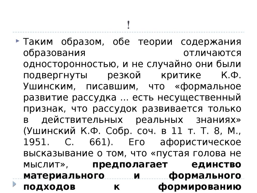 Оба образа. Односторонность материальной и формальной теорий?. Что такое основное содержание учения. Критика школьного экономического образования в России. Оба обе теория