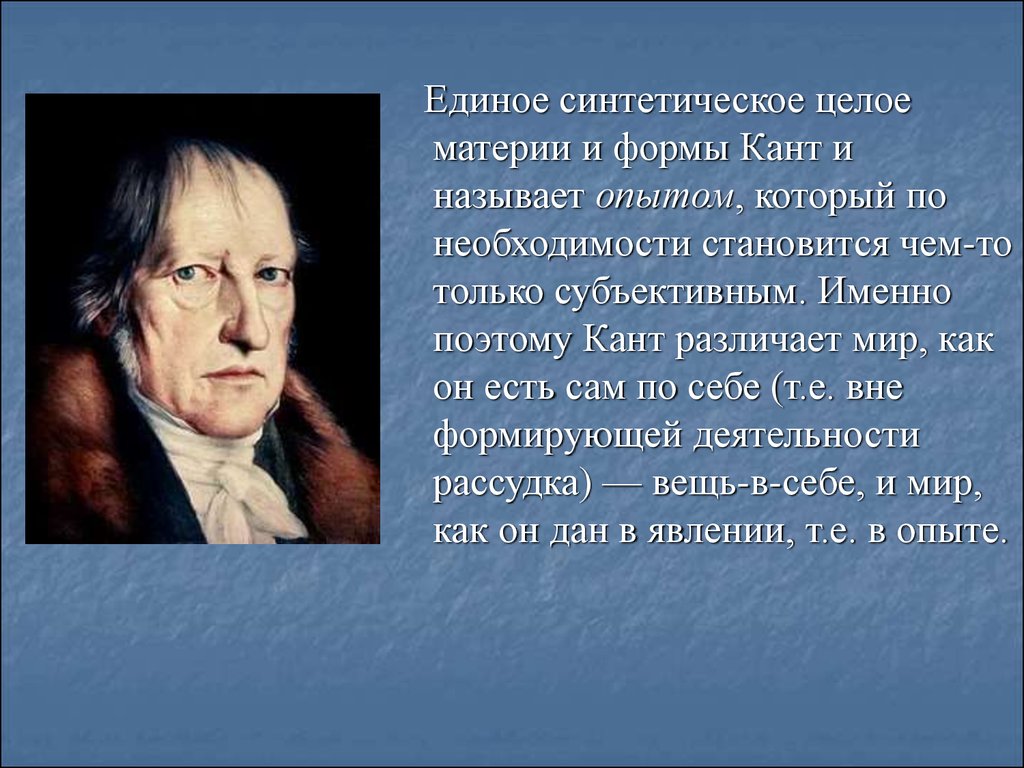 Как звали канта. Необходимость по канту. Мир в себе и мир для нас кант. 12 Категорий рассудка кант. Иммануил кант цитаты.