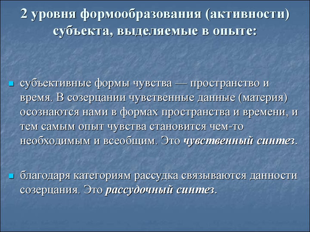 Субъективная форма. Активность субъекта. По уровню социальной активности субъекта. Кант форма и материя. Характеры субъектная активность.