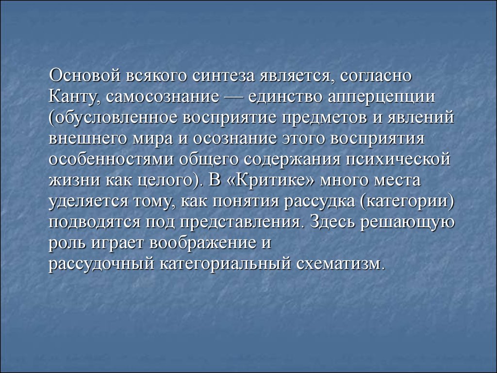 Явившись согласно. Кант единство апперцепции. Трансцендентное единство апперцепции. Трансцендентальное единство апперцепции у Канта. Структурный признак.