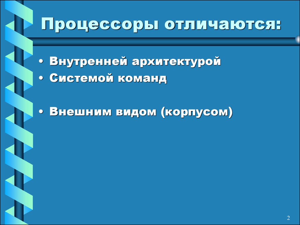 Чем отличается внутреннее. Внутренние и внешние команды. Отличия внутренних и внешних команд. Внутренние и внешние команды примеры. Различие между внутренними и внешними командами.