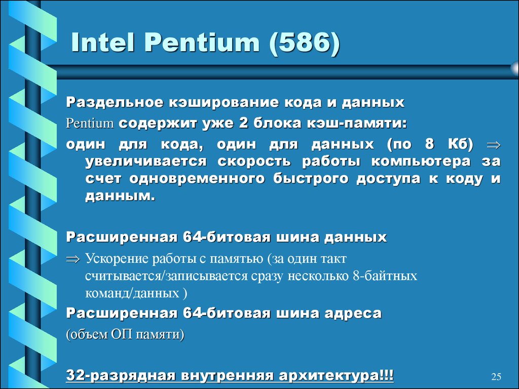 Intel Pentium (586)
