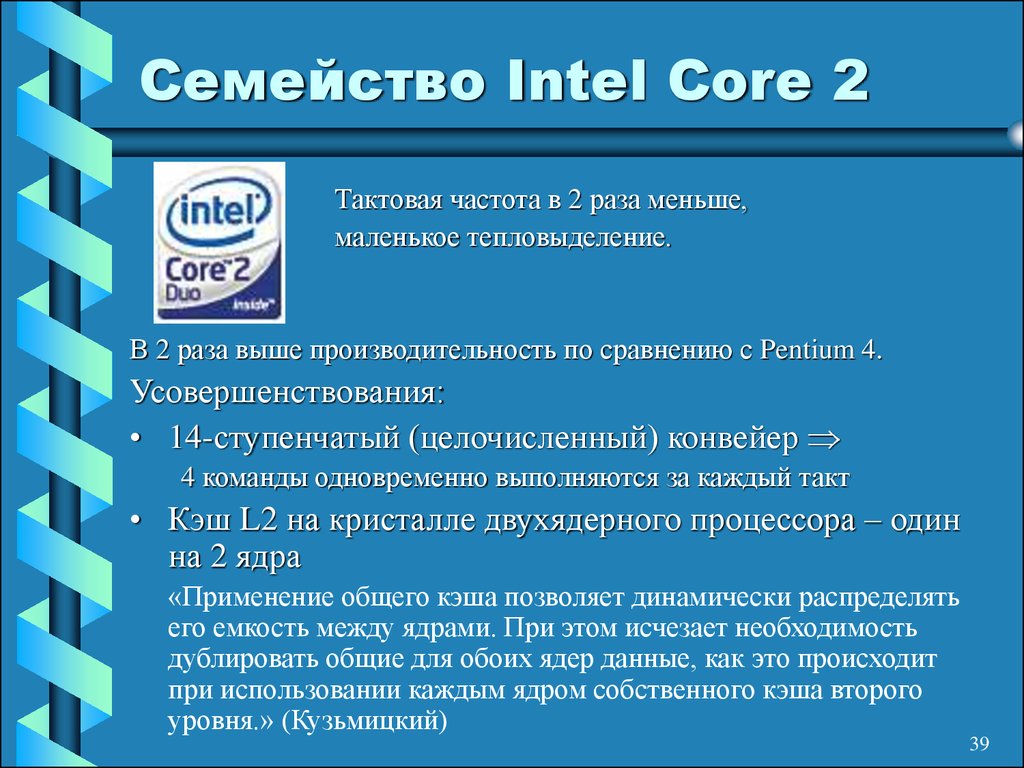 Семейство Intel Core 2