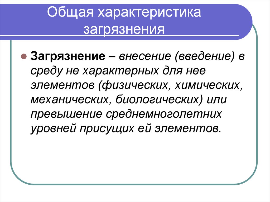 Характеристика загрязнения. Общая характеристика загрязнений. Свойства не загрязняющихся тканей.