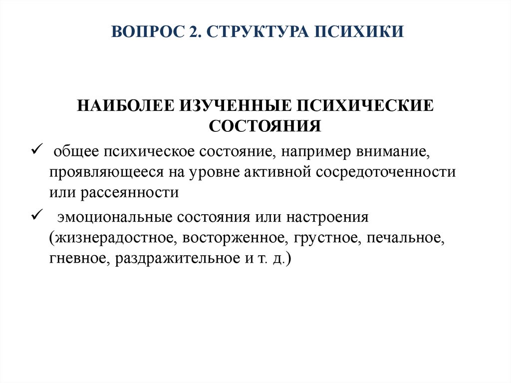 Понятие и структура психики презентация