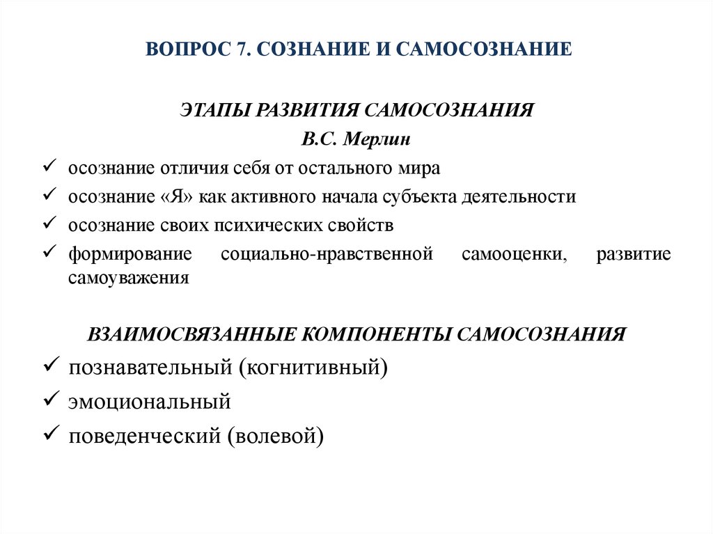 Сознание и деятельность презентация 10 класс