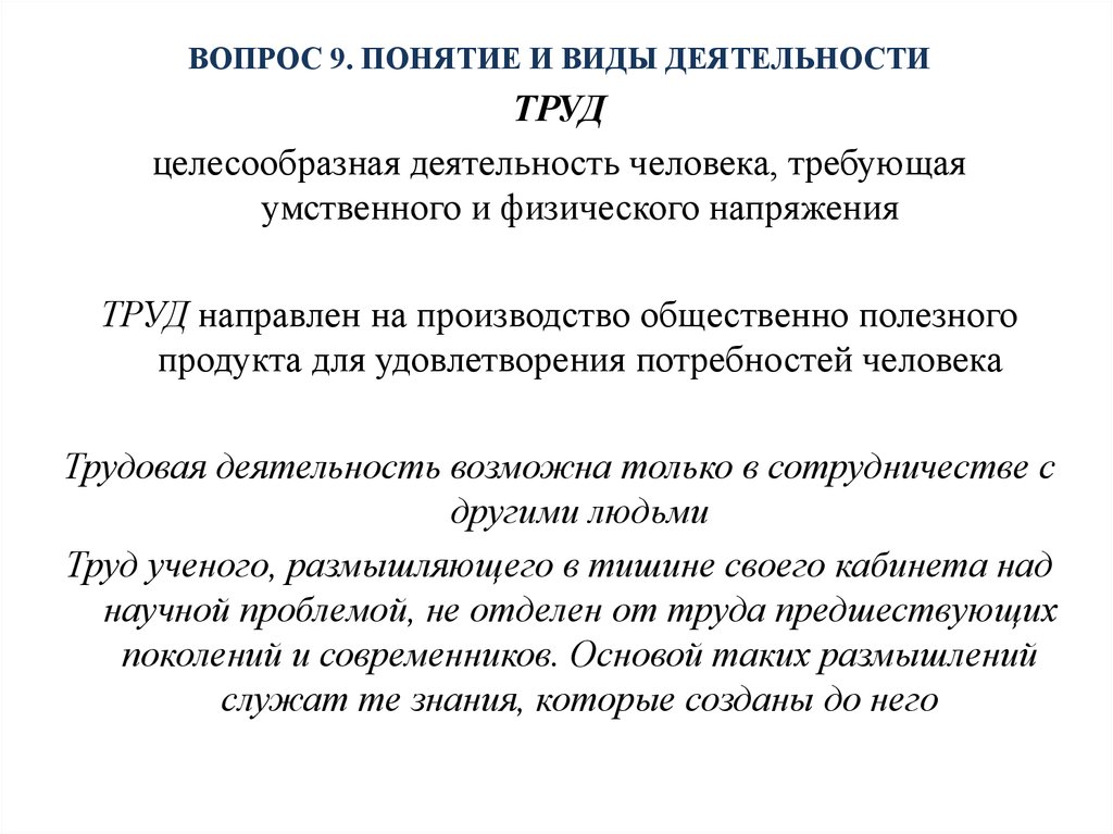 Труд целесообразная. Целесообразная и общественно полезная деятельность человека ЕГЭ. Виды деятельности, дающие общественно-полезный продукт. Вид целесообразной деятельности полезный результат. Укажите виды деятельности, дающие общественно-полезный продукт:.