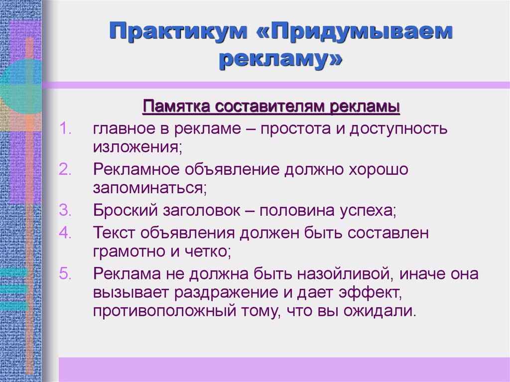 План написания рекламы