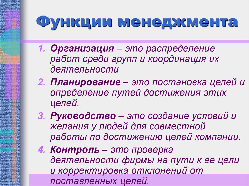 Презентация технология 9 класс что такое организация управление организацией