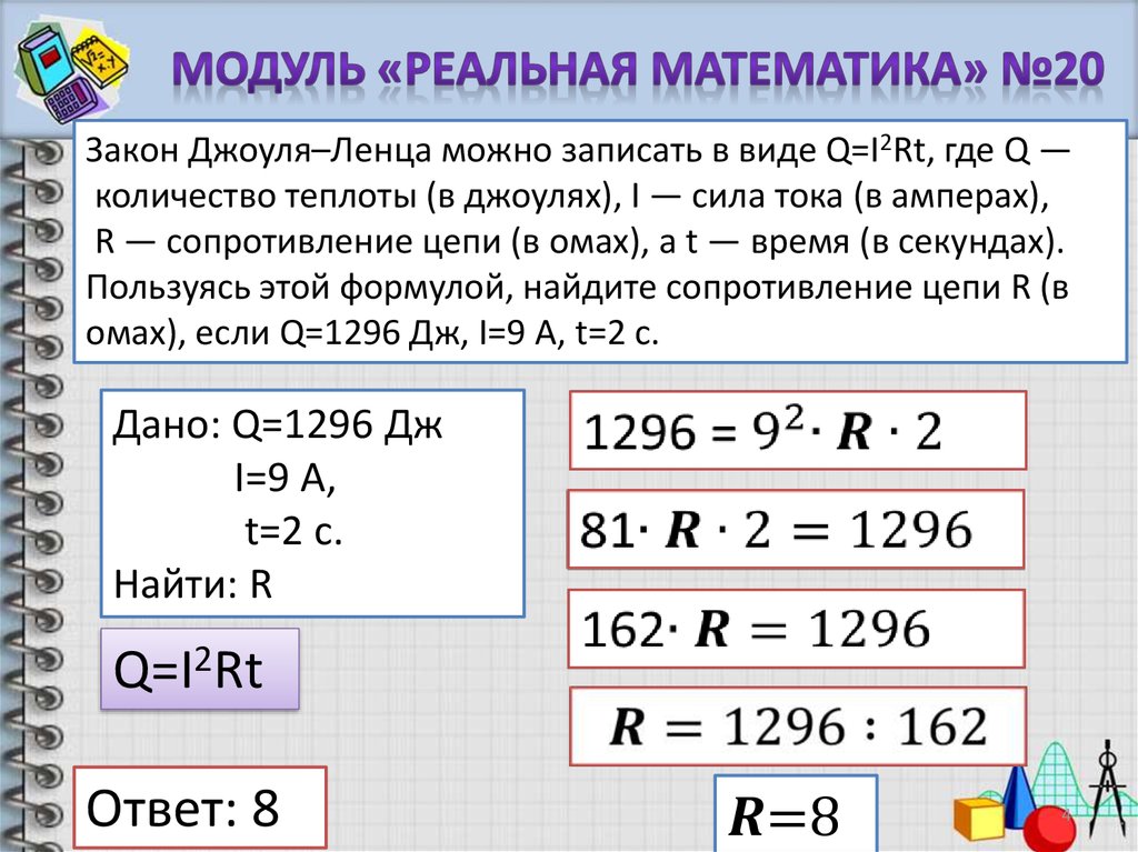 Реальная математика