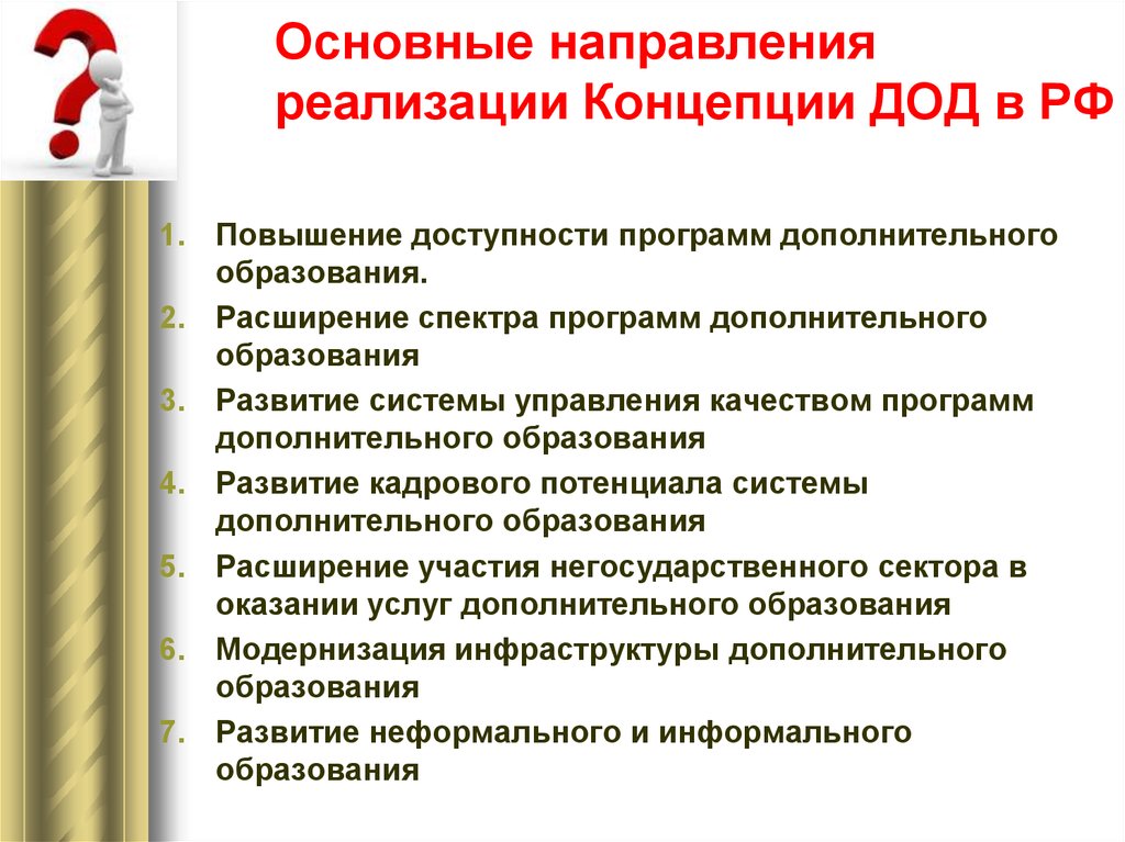 План реализации концепции дополнительного образования детей