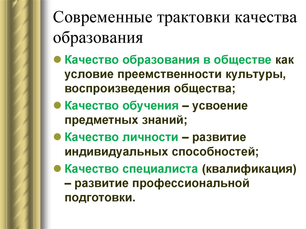 Современная трактовка. Воспроизведения культуры общество.