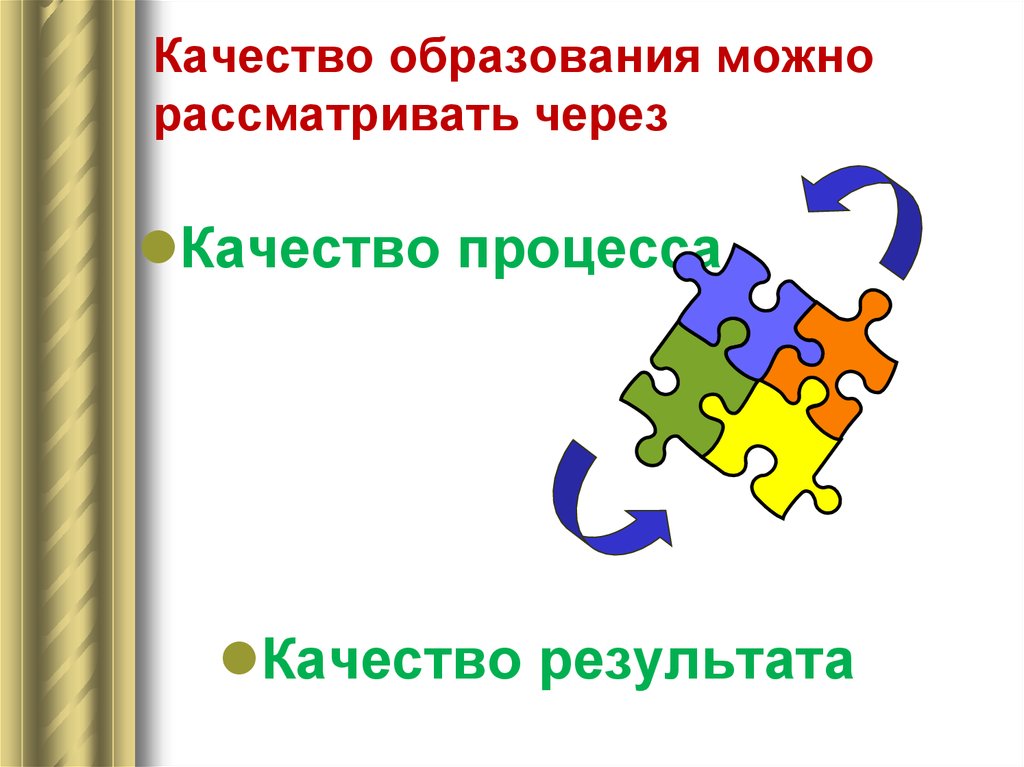 Образование можно разделить