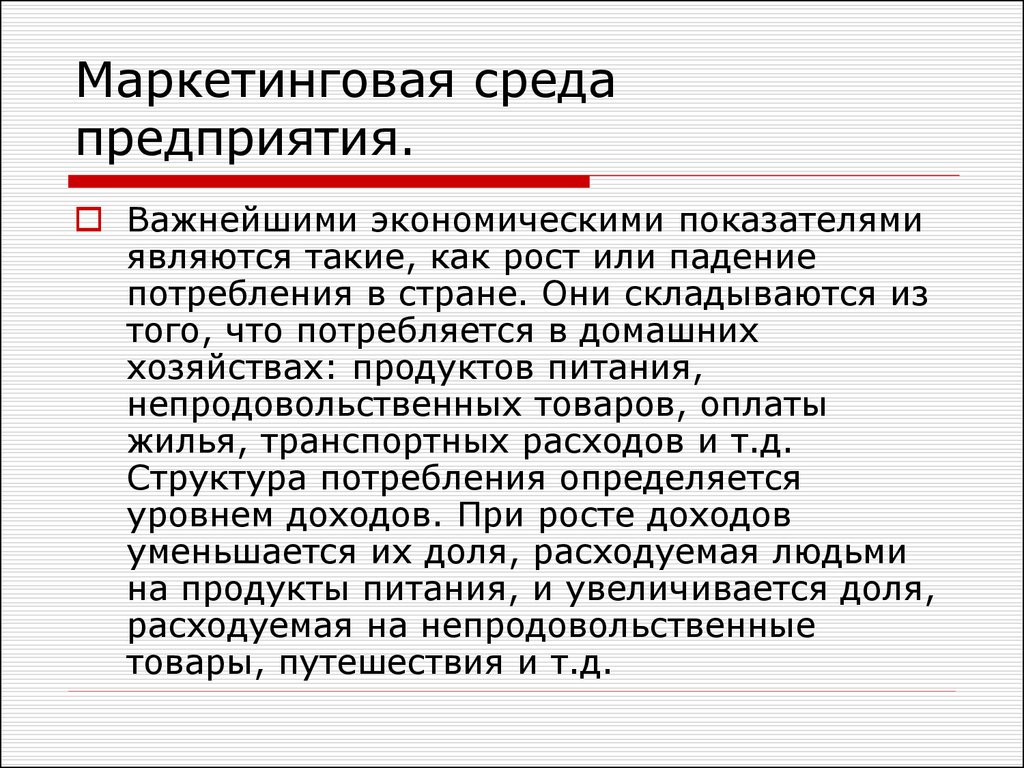 Важнейших предприятиях. Маркетинговая среда фирмы. Маркетинговая среда предприятия. Маркетинговая среда организации. Маркетинговой средой фирмы называется.