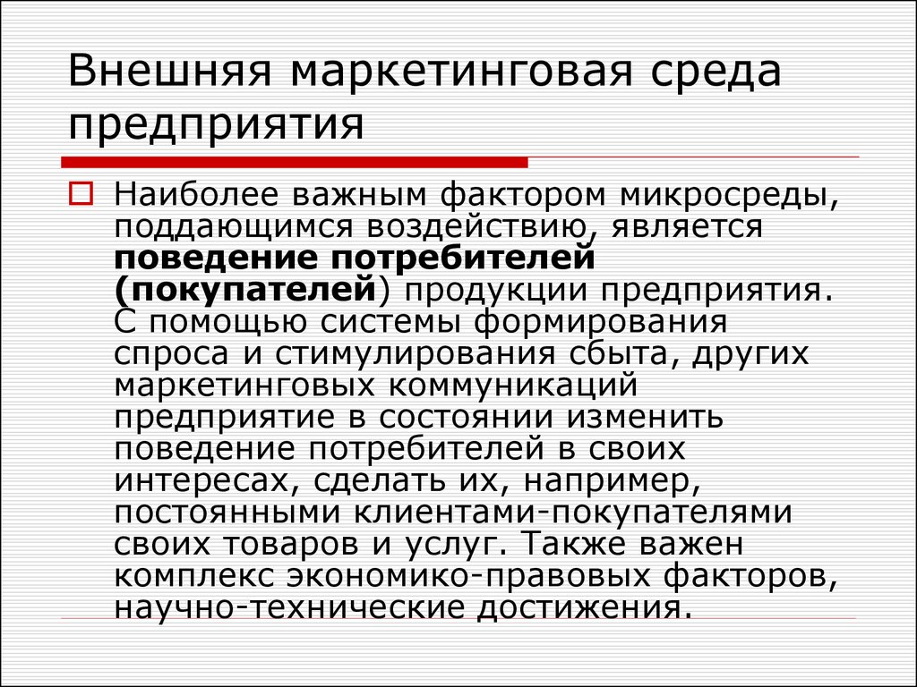 Исследования маркетинговых коммуникаций