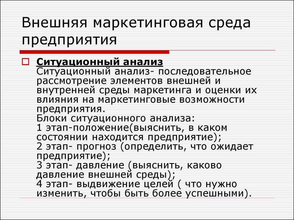 Маркетинговые факторы влияния. Внешняя маркетинговая среда. Маркетинговая среда фирмы. Маркетинговая среда предприятия. Факторы внешней маркетинговой среды.