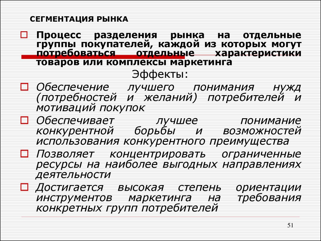 Сегрегация финансовых инструментов. Задачи сегментирования. Методы сегментирования рынка труда. Процесс сегментации рынка. Сегментирование в маркетинге.