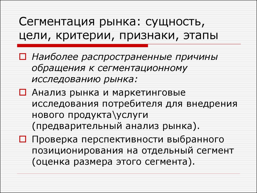 Сегментация и позиционирование презентация