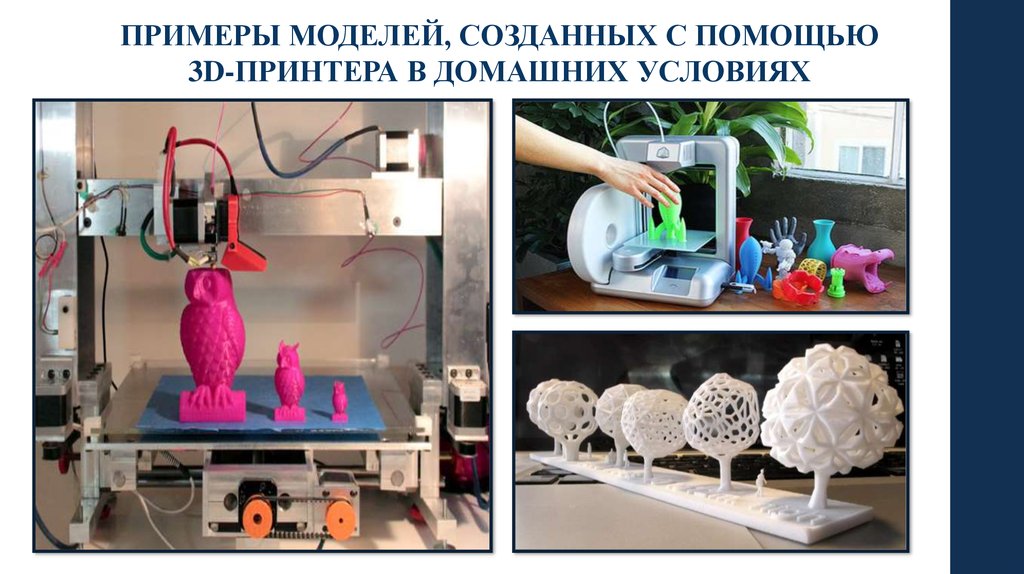 3d печать презентация