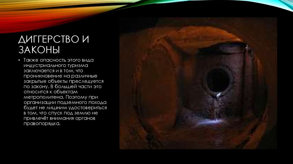 Диггерство и законы