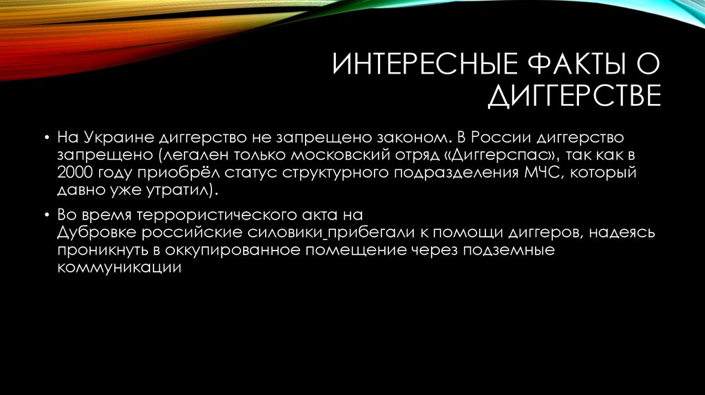 ИнтереСНЫЕ ФАКТЫ О ДИГГЕРСТВЕ