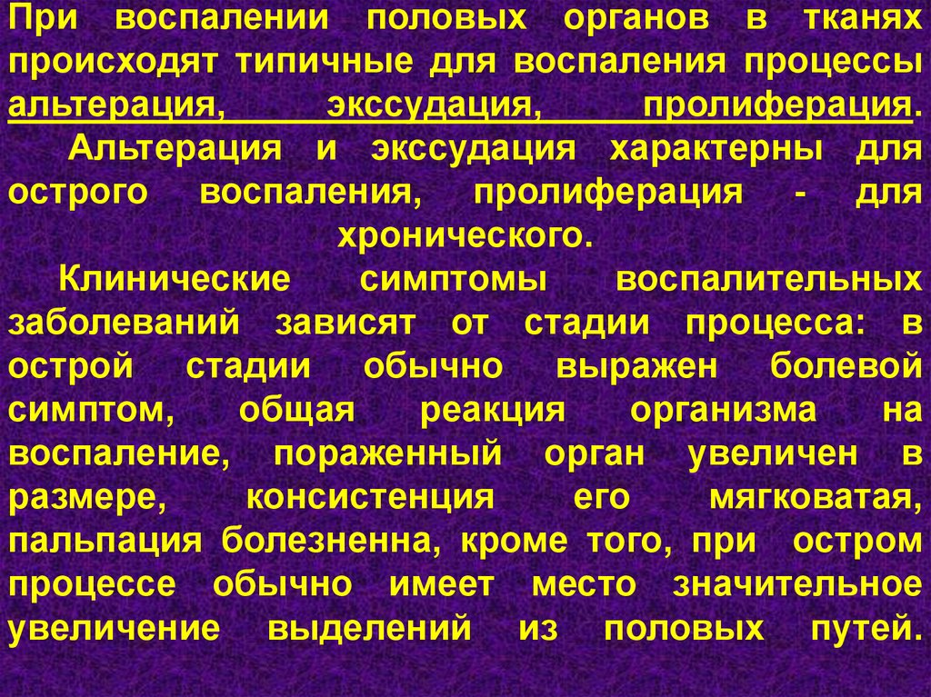 Пути воспаления. Воспаление альтерация экссудация пролиферация. Клинические стадии воспалительного процесса. Хронический воспалительный процесс. Процессы при воспалении.