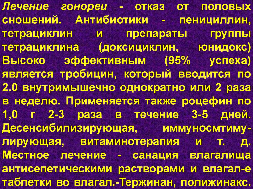 Лечение гонореи у мужчин схема хронической препараты