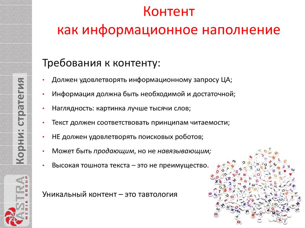 Статический информационный контент презентация