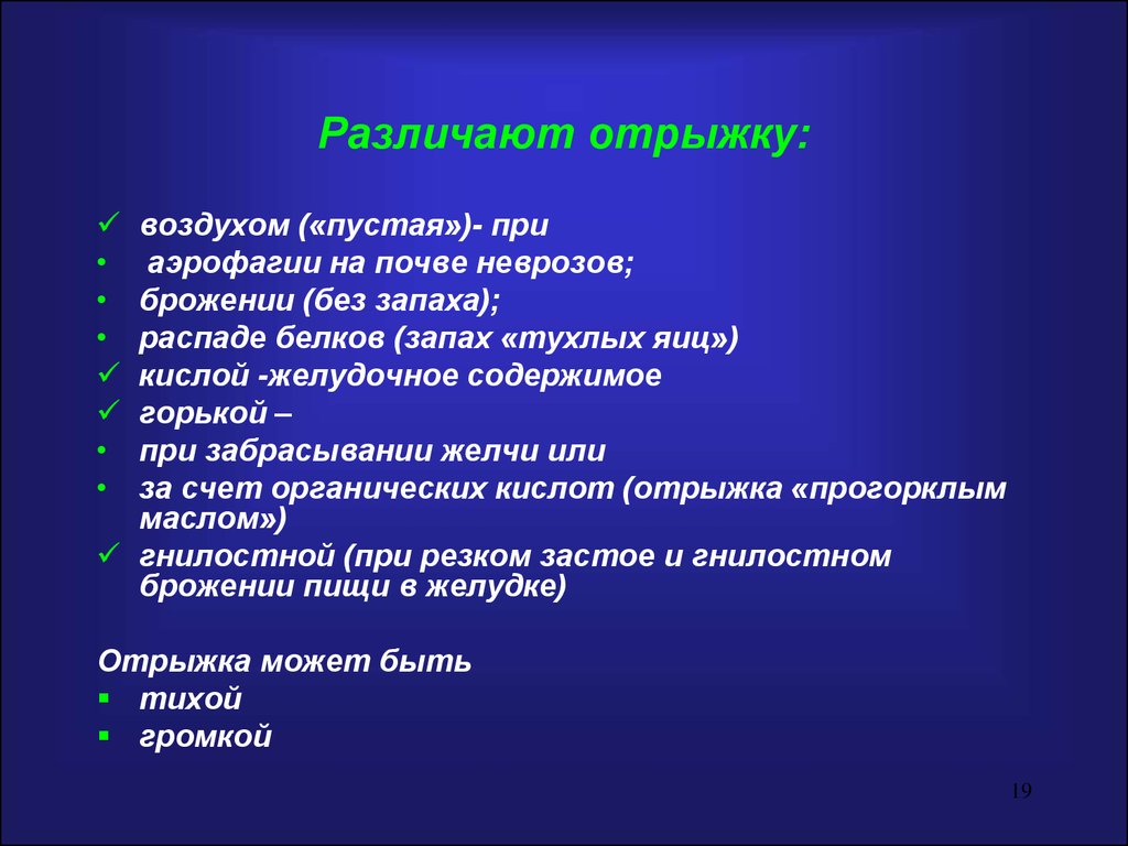 О чем говорит отрыжка воздухом у взрослого