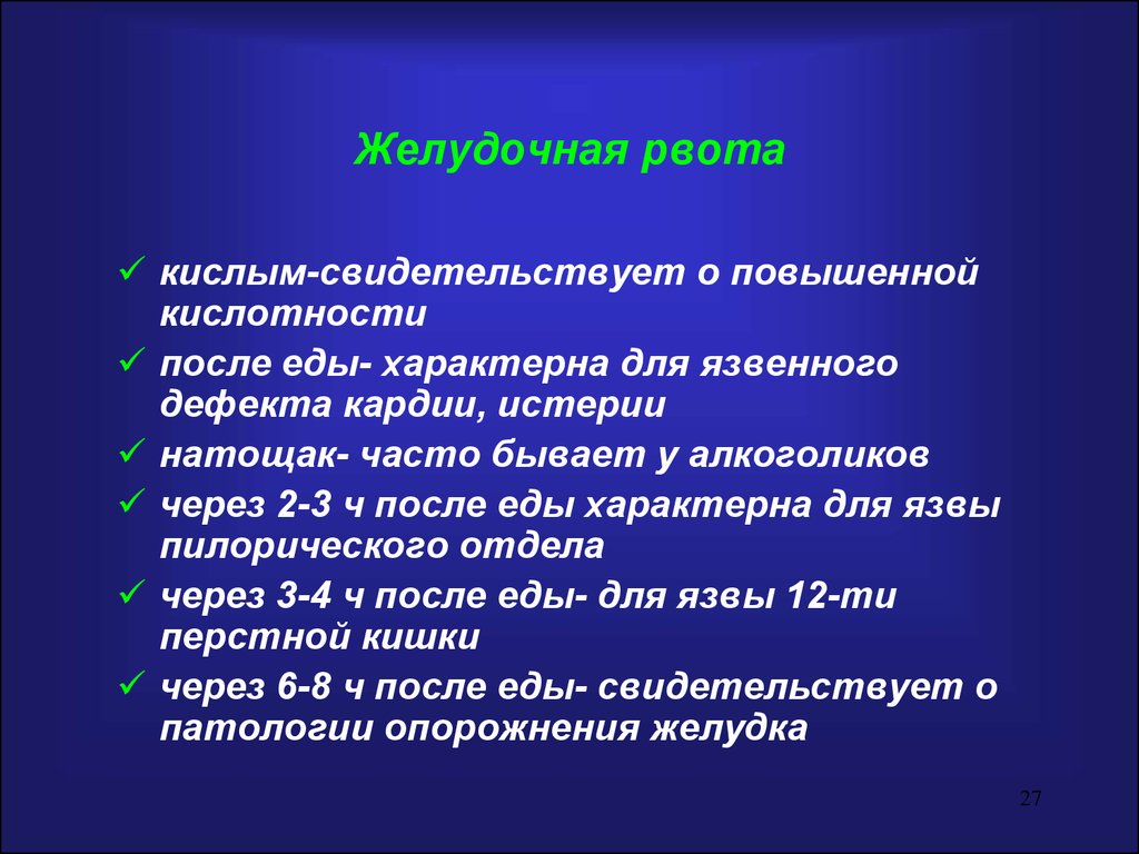 Причины рвоты. Ребёнка тошнит после еды. Желудочная рвота у ребенка. Рвота после еды у ребенка. Кислая рвота.