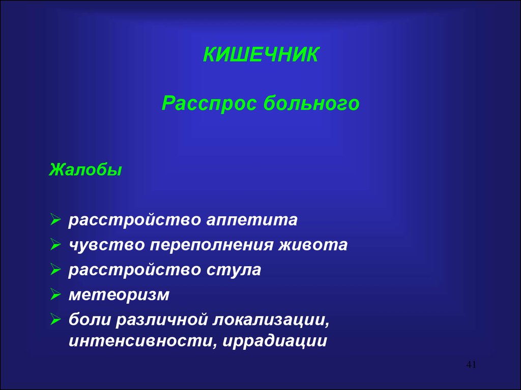 В схему расспроса больного не включается